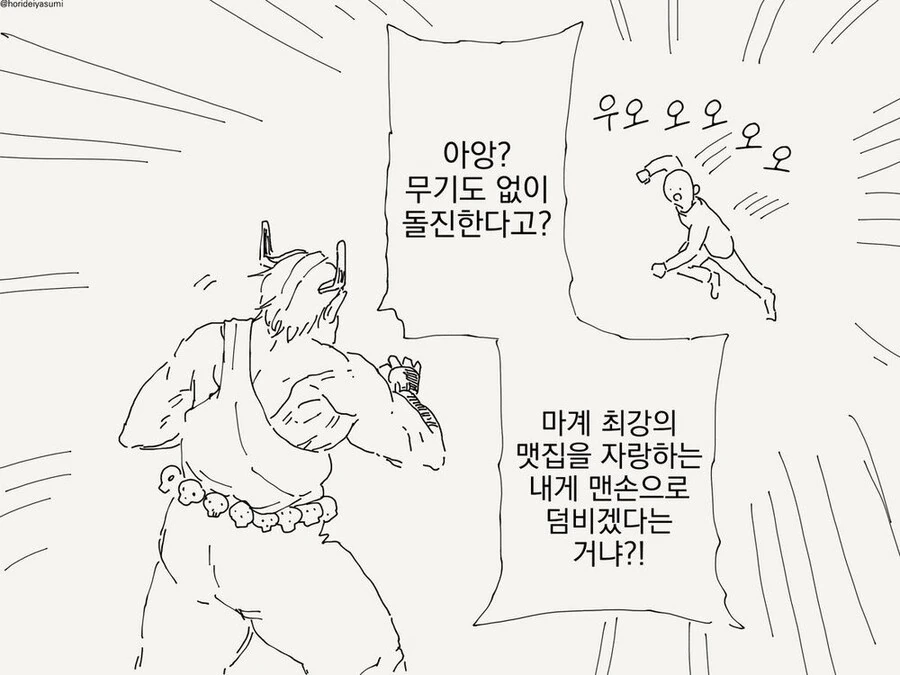 마계 최강 맷집을 쓰러뜨리는 용사.manhwa - 이미지 2