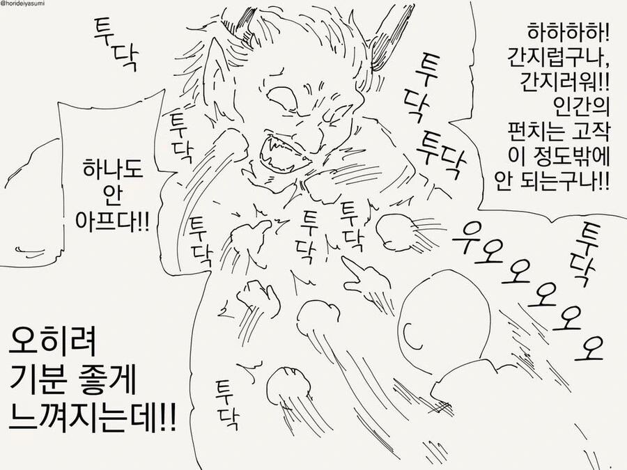 마계 최강 맷집을 쓰러뜨리는 용사.manhwa - 이미지 3