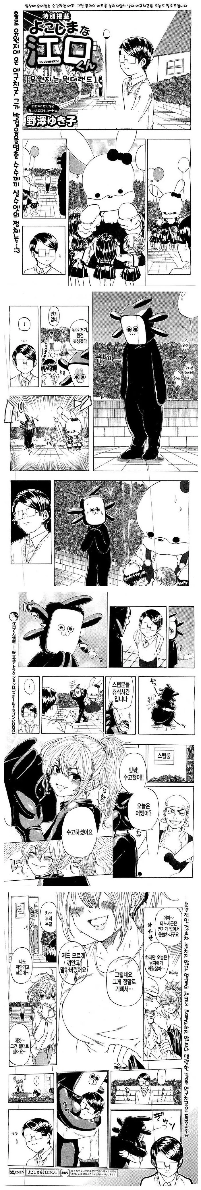 인형탈 껴안은 만화