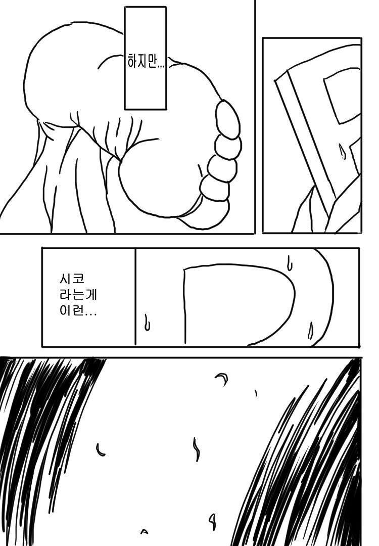 @) 카호와 시코♡시코♡하는 manhwa - 이미지 4
