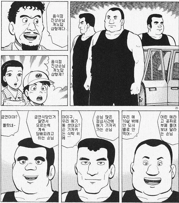 음식점 진상손님 만화.manwha