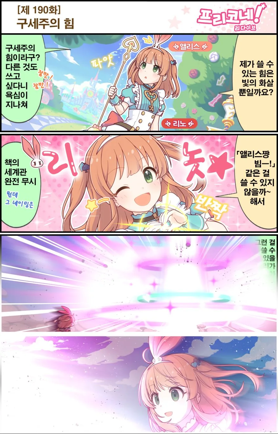 프리코네)우주 CQC를 사용하는 냐루코.manga
