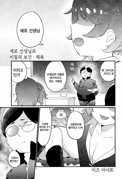 선생님과 둘이서 성교육 하는.manhwa - 이미지 2