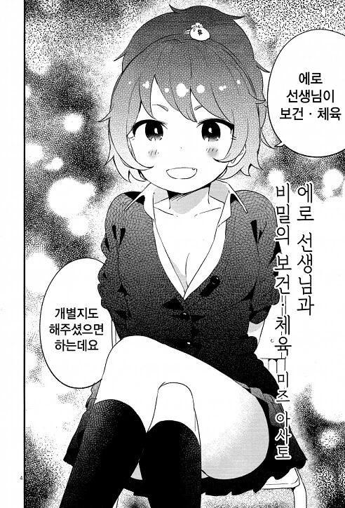 선생님과 둘이서 성교육 하는.manhwa - 이미지 3