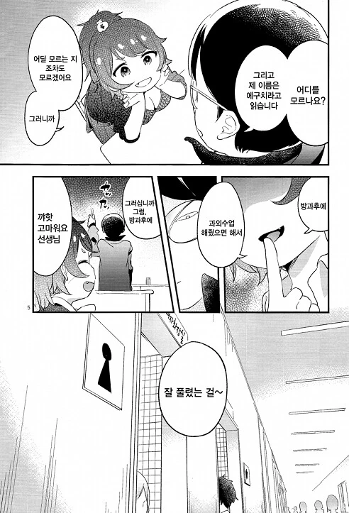 선생님과 둘이서 성교육 하는.manhwa - 이미지 4