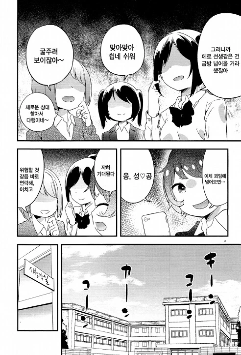 선생님과 둘이서 성교육 하는.manhwa - 이미지 5