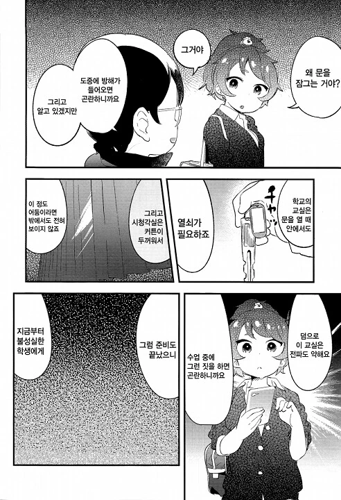 선생님과 둘이서 성교육 하는.manhwa - 이미지 7