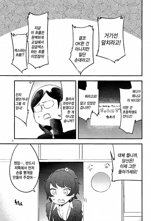 선생님과 둘이서 성교육 하는.manhwa - 이미지 10