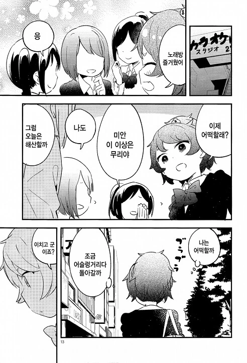 선생님과 둘이서 성교육 하는.manhwa - 이미지 11