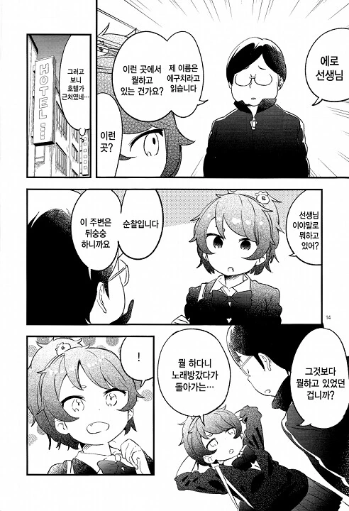 선생님과 둘이서 성교육 하는.manhwa - 이미지 12
