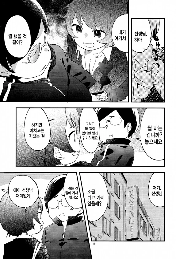 선생님과 둘이서 성교육 하는.manhwa - 이미지 13