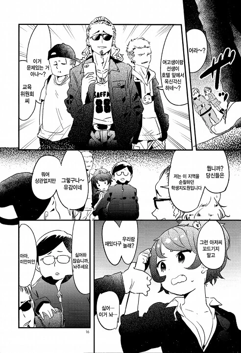 선생님과 둘이서 성교육 하는.manhwa - 이미지 14
