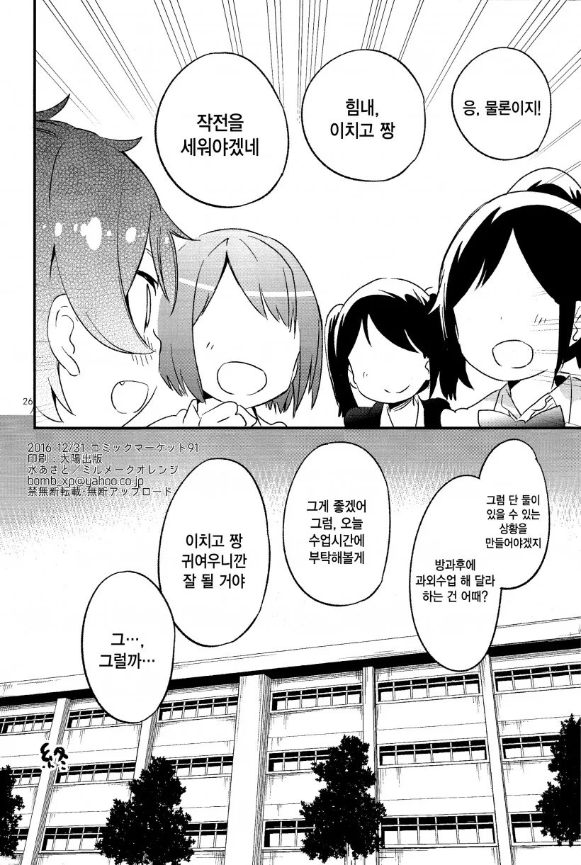 선생님과 둘이서 성교육 하는.manhwa - 이미지 19
