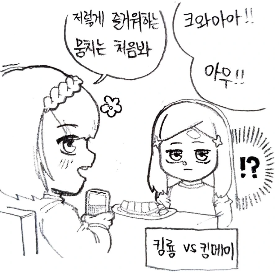 라오) 킹룡들끼리의 신경전.manhwa - 이미지 4