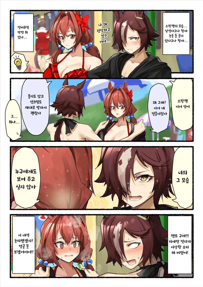 말딸) ㅂㅋㄴ 입은 다이와 스칼렛.manga