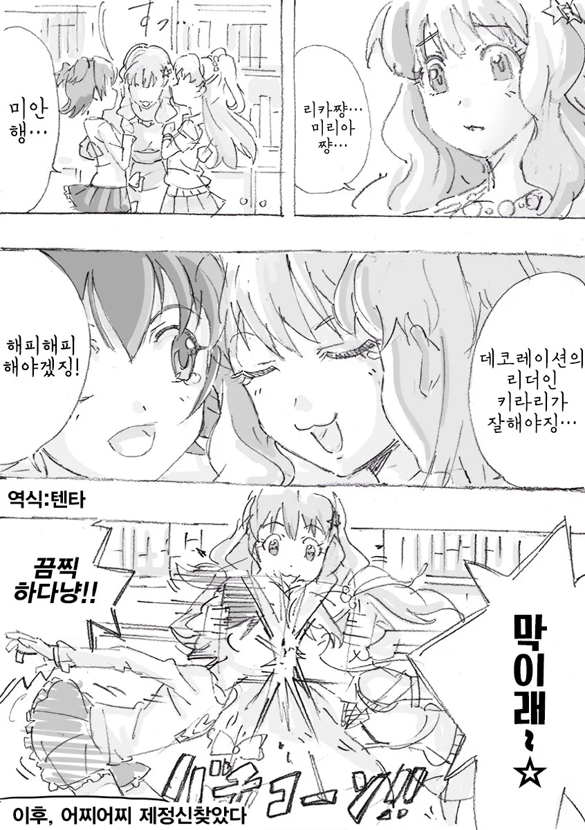 @)폭주 키라리 만화.manga - 이미지 5