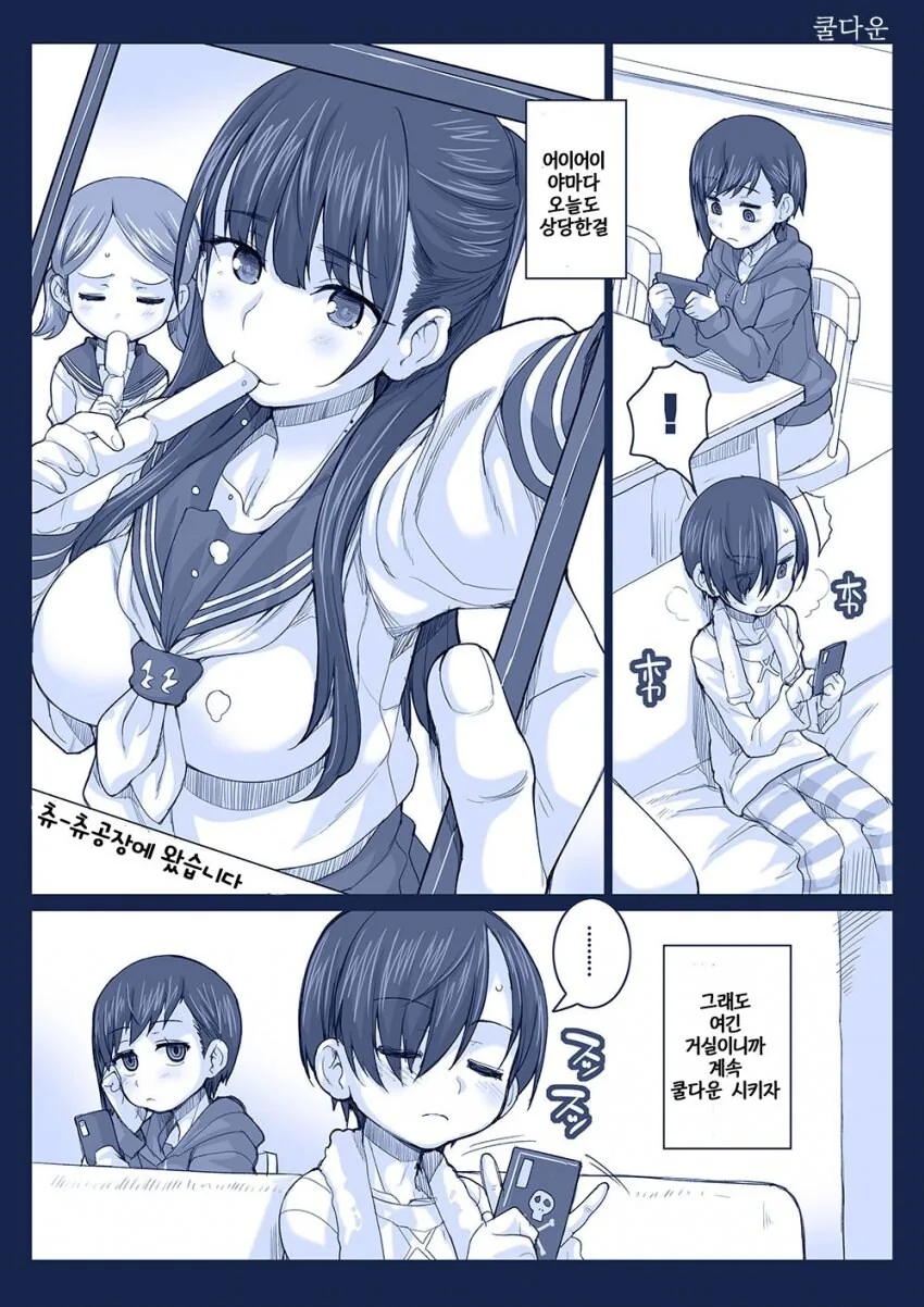내마위) 여사친의 사진에 흥분하지 않으려는.manga