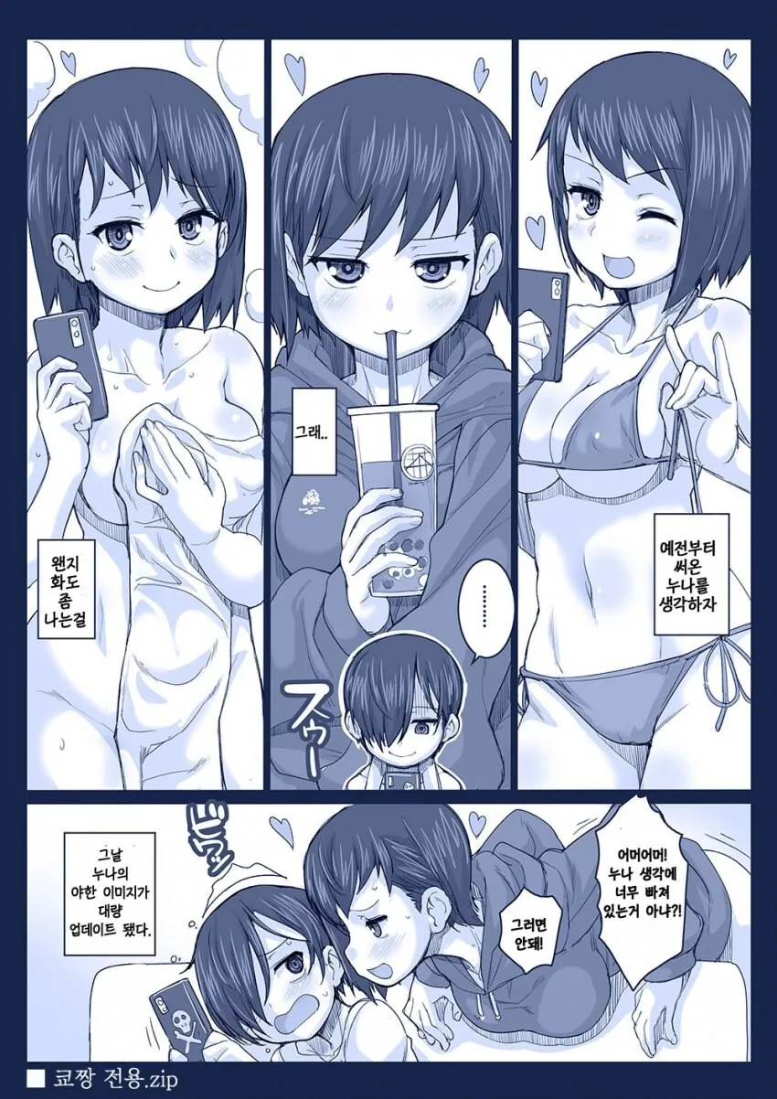 내마위) 여사친의 사진에 흥분하지 않으려는.manga - 이미지 2