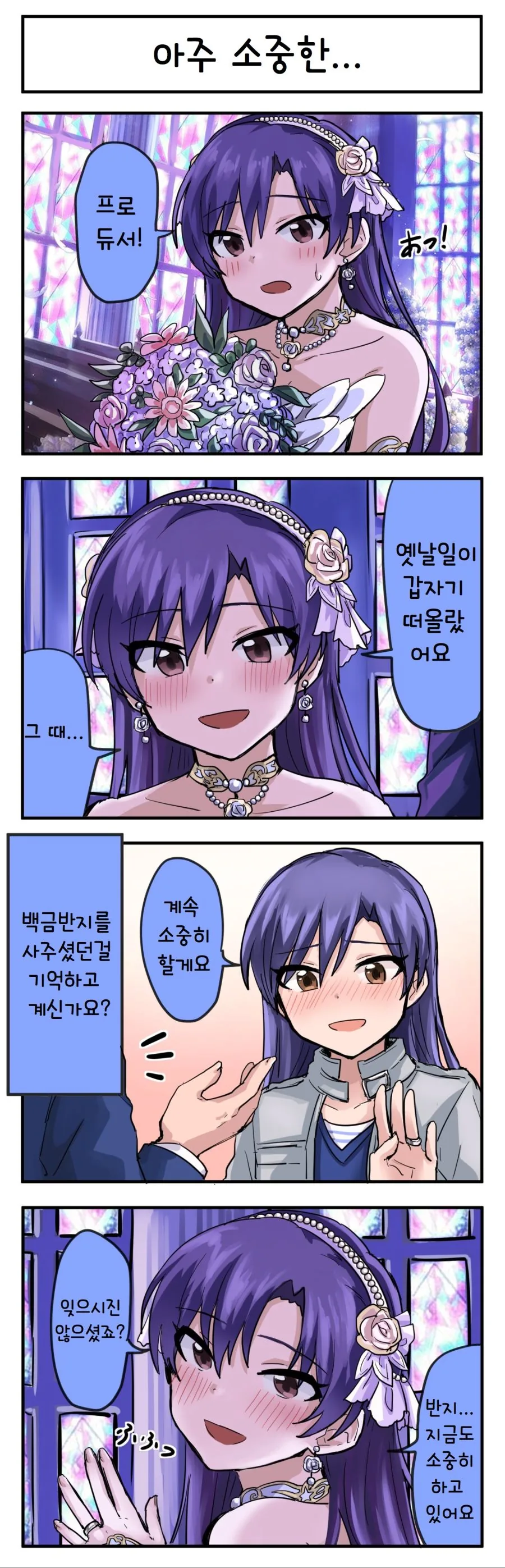 @)웨딩드레스 입은 치하야.manhwa