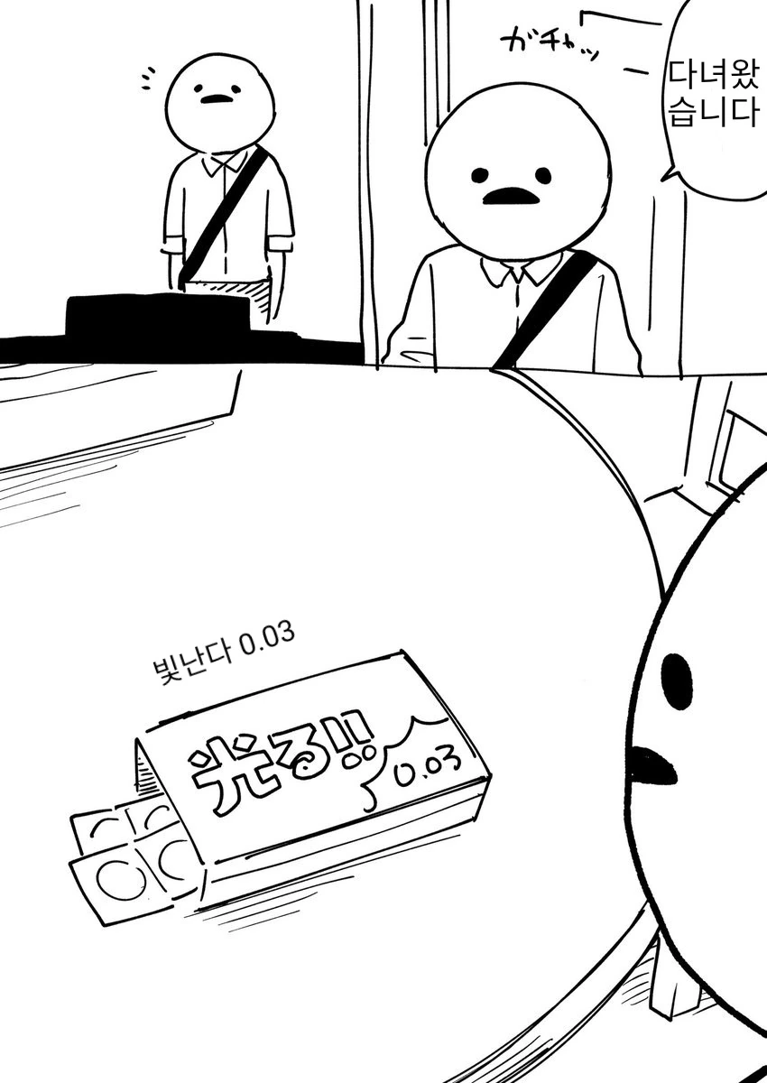누나와 0.03 만화.manwha