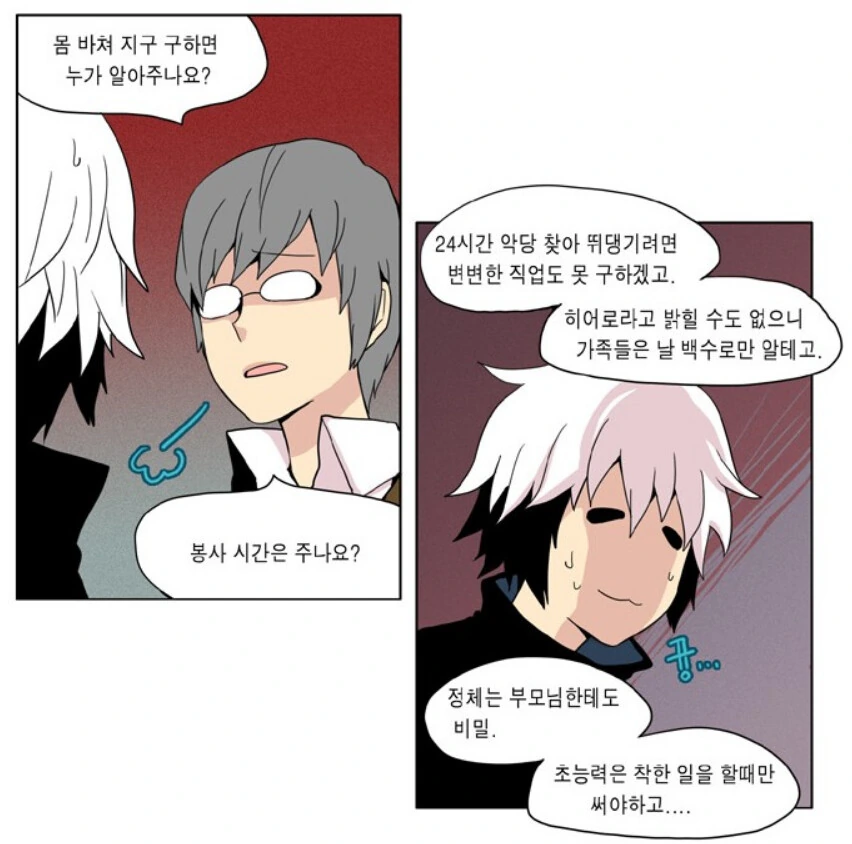 이영싫) 히어로는 되기 싫다는 초능력자