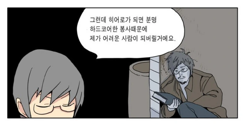이영싫) 히어로는 되기 싫다는 초능력자 - 이미지 3