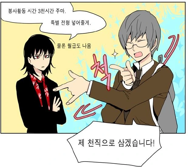 이영싫) 히어로는 되기 싫다는 초능력자 - 이미지 6