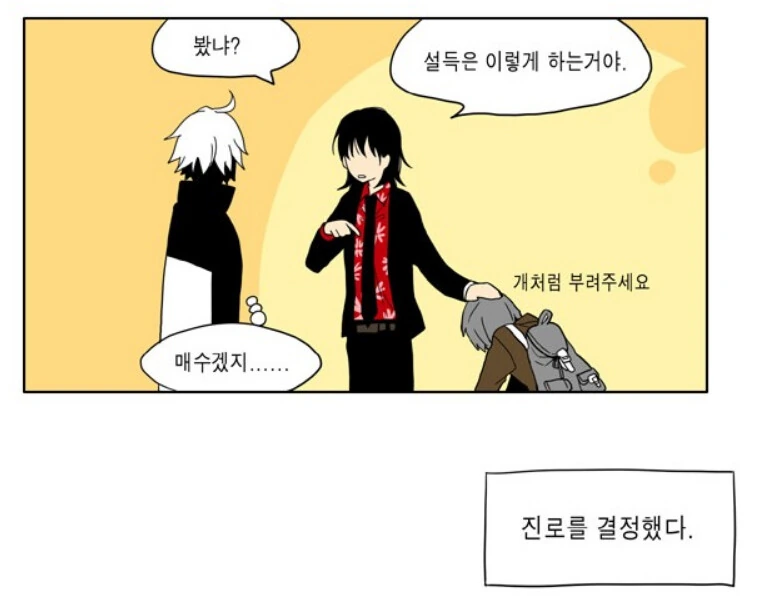 이영싫) 히어로는 되기 싫다는 초능력자 - 이미지 7