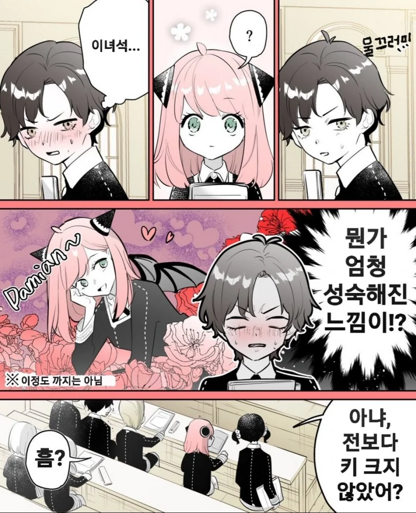 스파이패밀리)옷이 짧아졌다