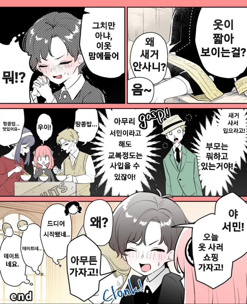 스파이패밀리)옷이 짧아졌다 - 이미지 2