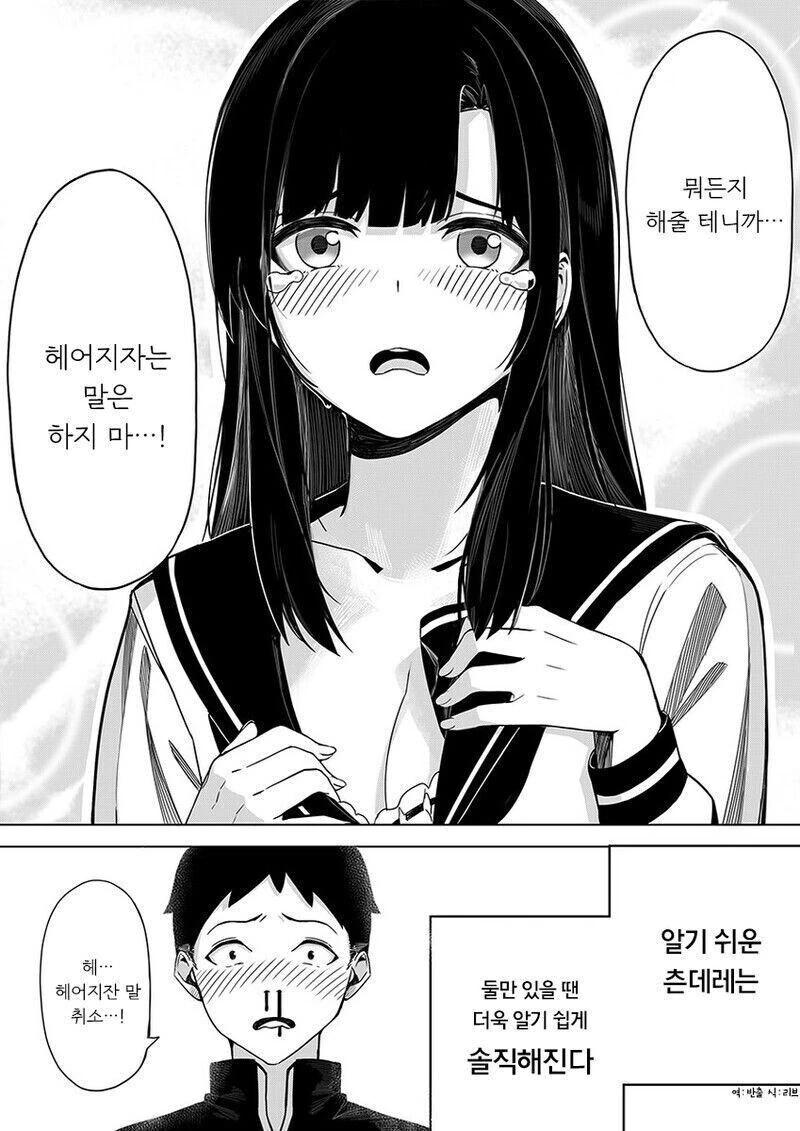 츤데레 여친 만화.manhwa - 이미지 4