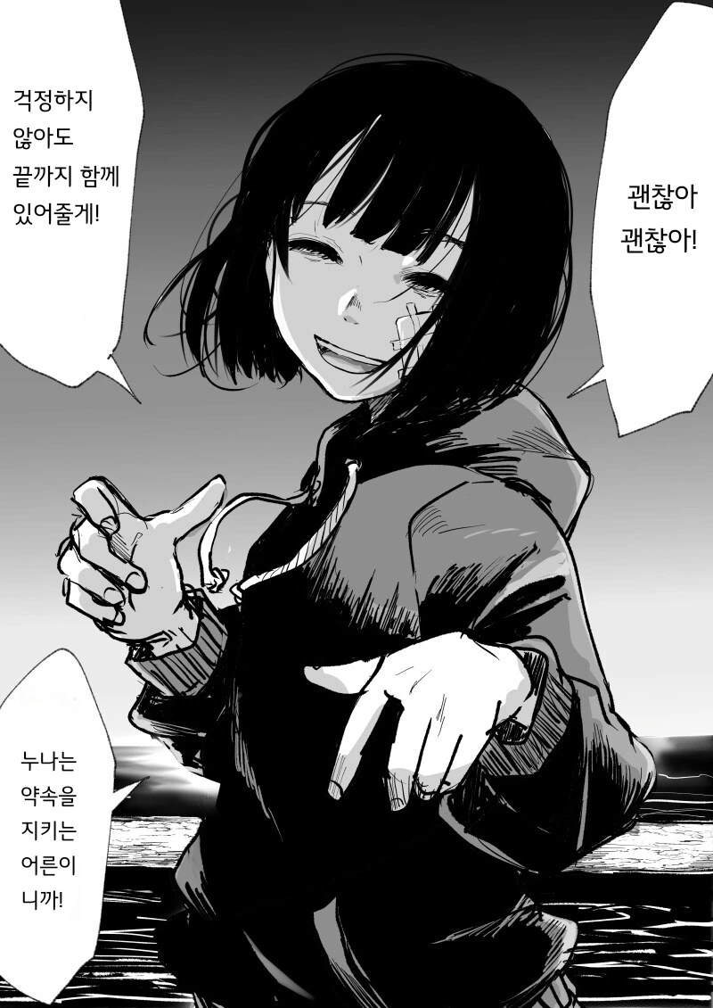 날 위해 모든걸 해준 거짓말쟁이 누나.manhwa