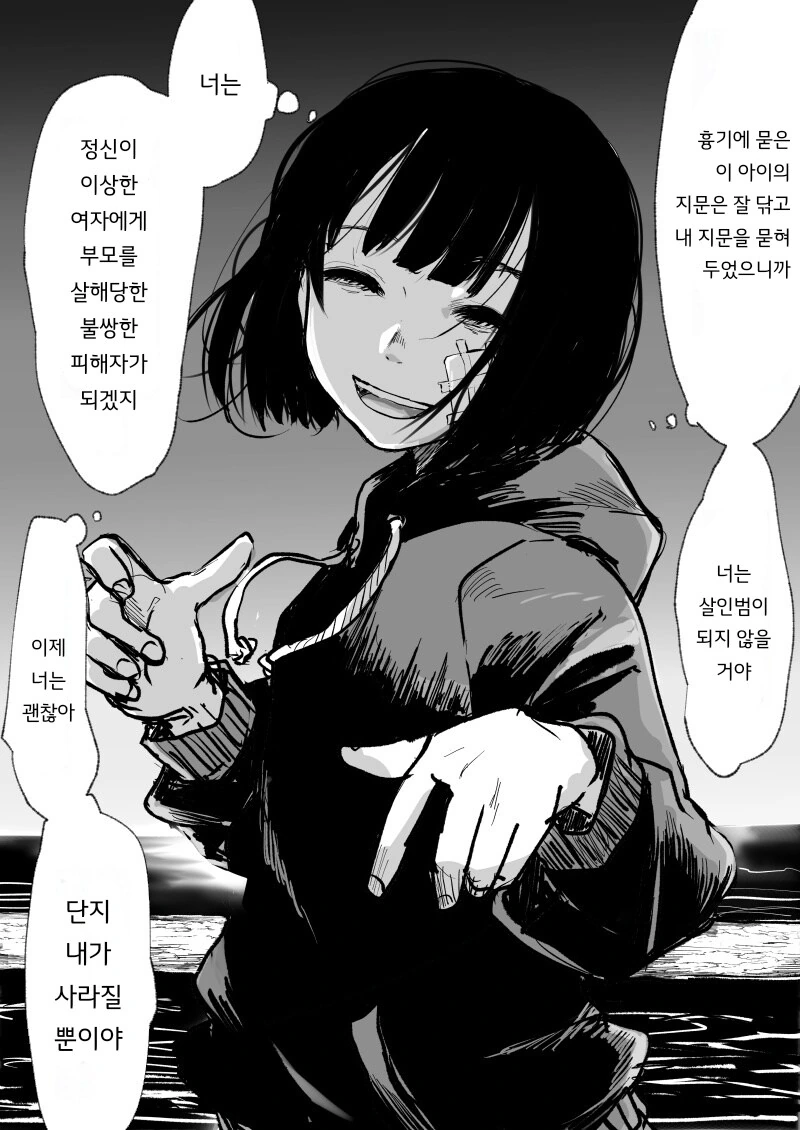 날 위해 모든걸 해준 거짓말쟁이 누나.manhwa - 이미지 2