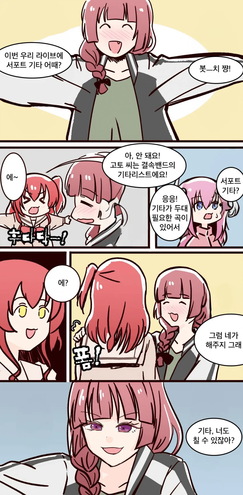 봇치더락)무리무리