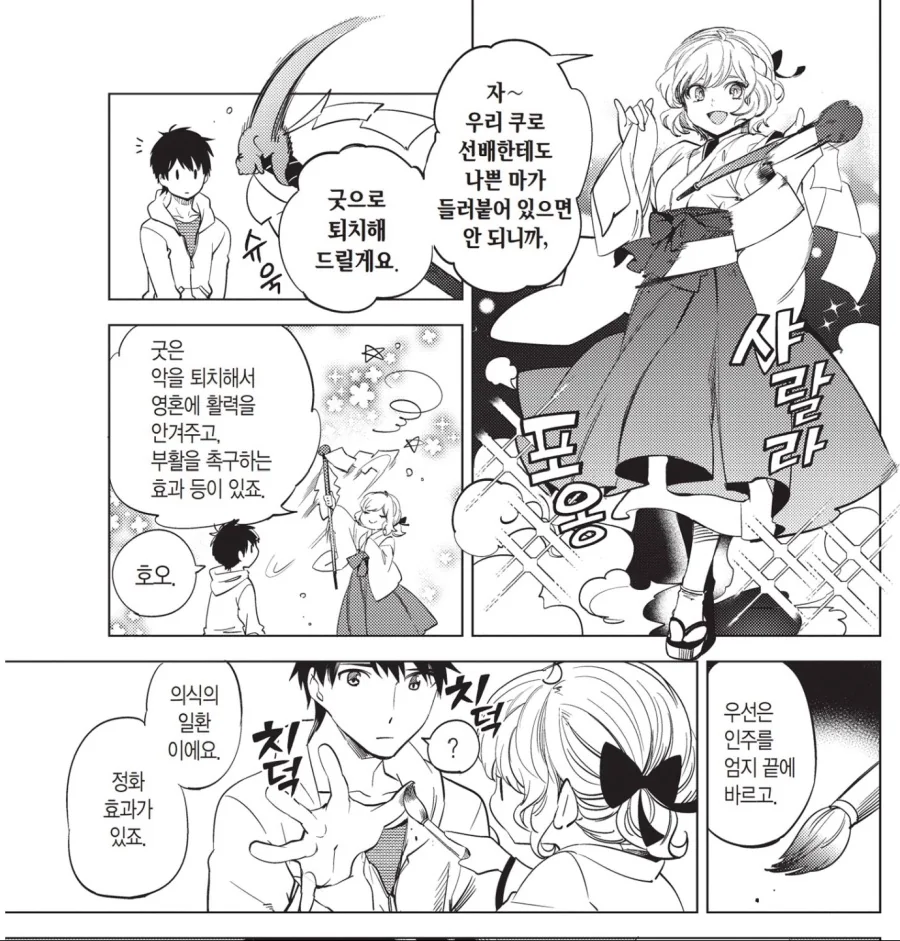 허구추리) 남친을 위해 굿해주는 히로인.manhwa