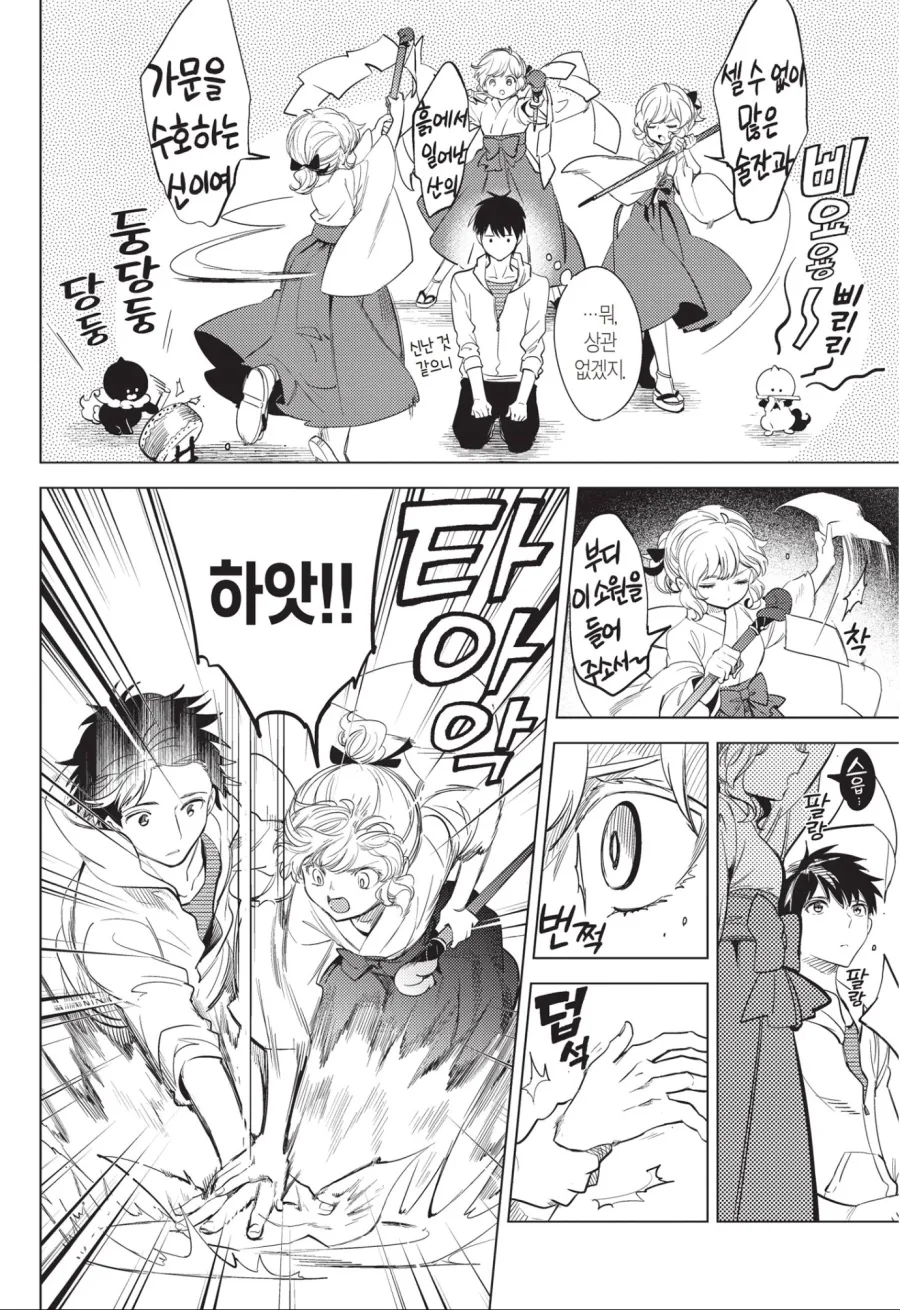 허구추리) 남친을 위해 굿해주는 히로인.manhwa - 이미지 2