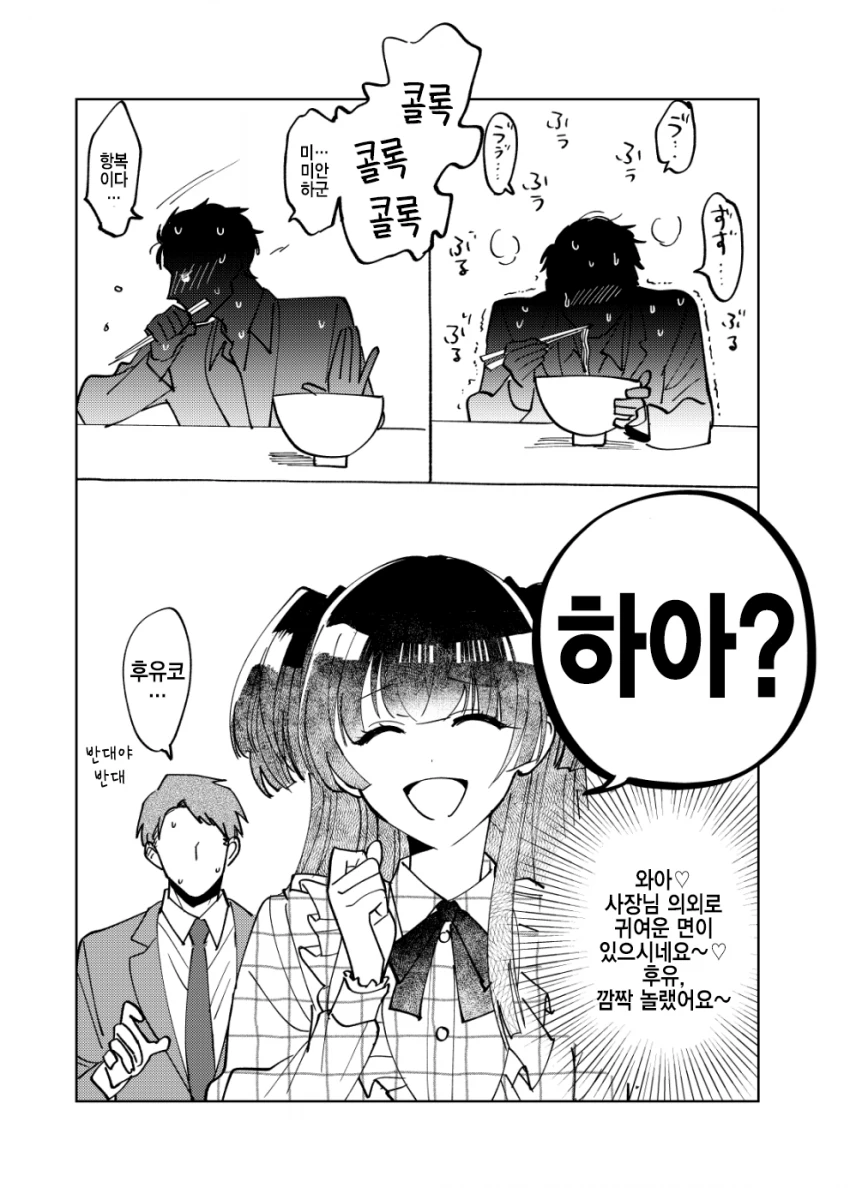 @] 잠들어있던 한국인의 피가 끓어오르는 김겨울양.manhwa