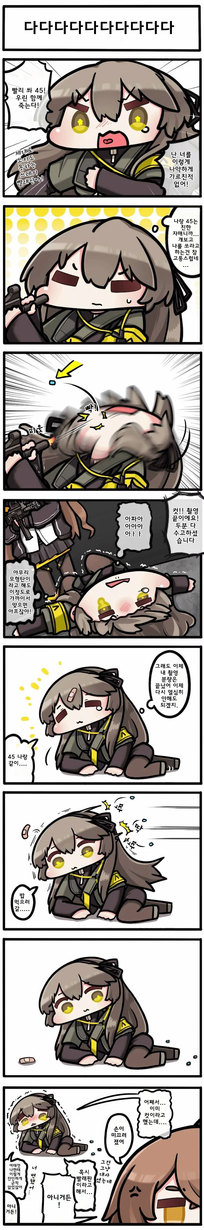 소전)빨래판(사오)과 볼링공(사공) 만화