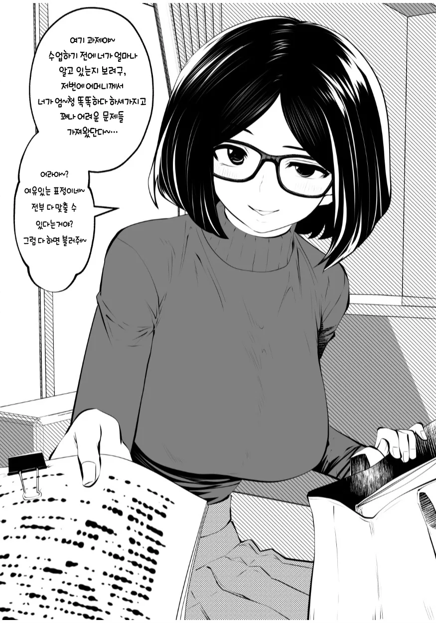 케이크 사주는 과외눈나.manhwa - 이미지 4