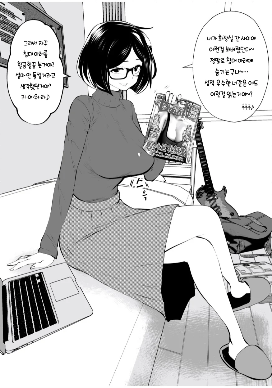 케이크 사주는 과외눈나.manhwa - 이미지 6