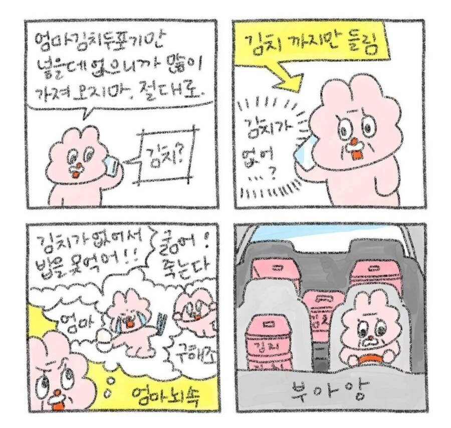 ???: 엄마, 김치 좀만 가져다줘.manwha