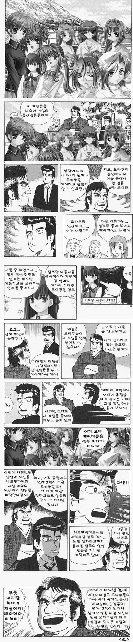 최고의 X덕 여캐를 감별해보는.manga