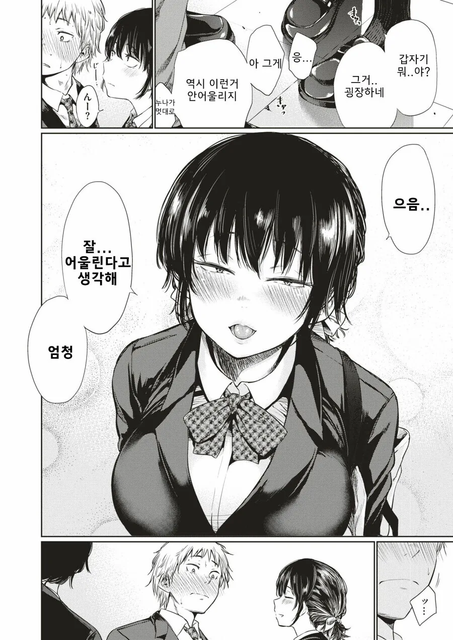 짝사랑을 의식해서 염색한 manhwa - 이미지 2