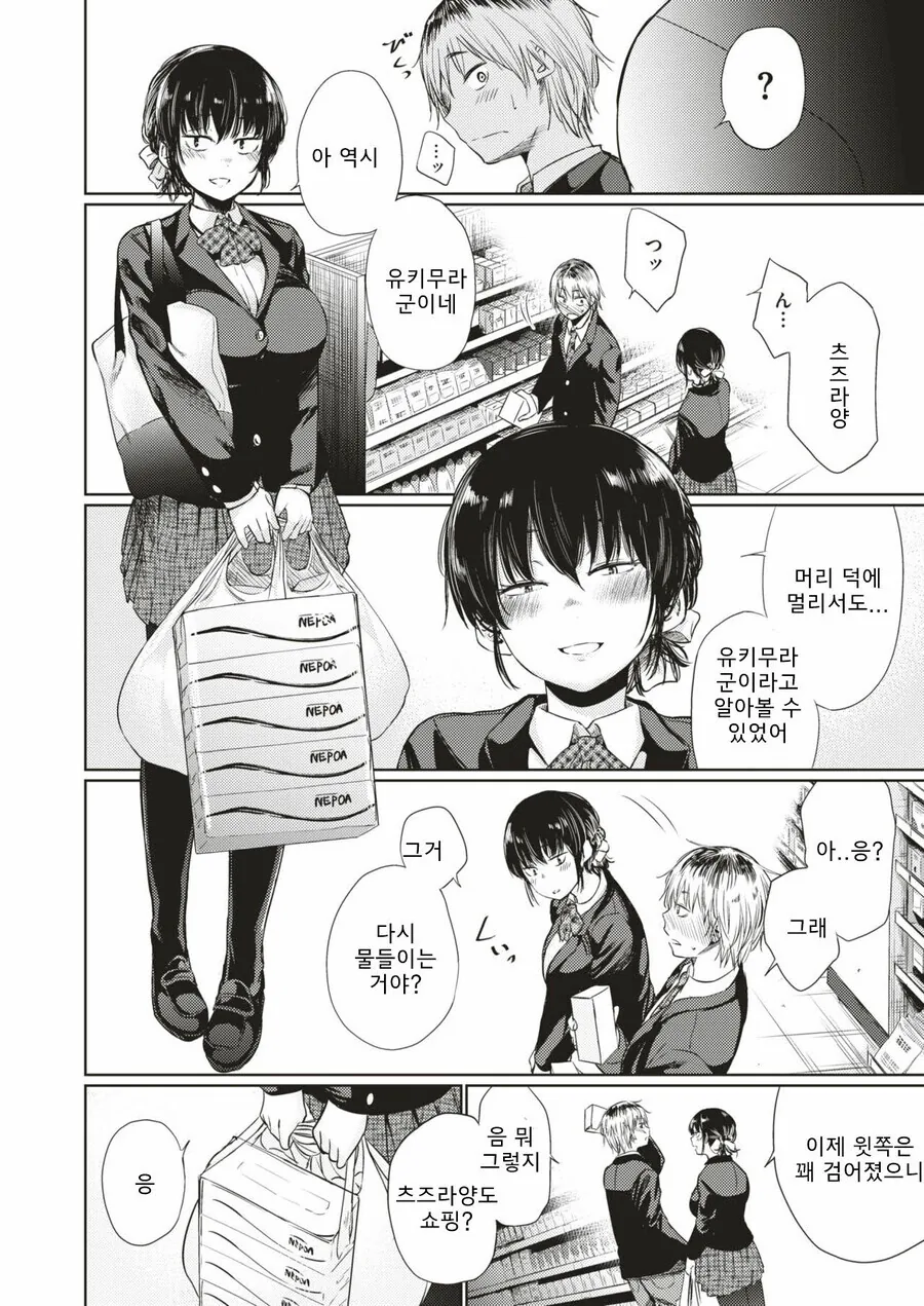 짝사랑을 의식해서 염색한 manhwa - 이미지 4