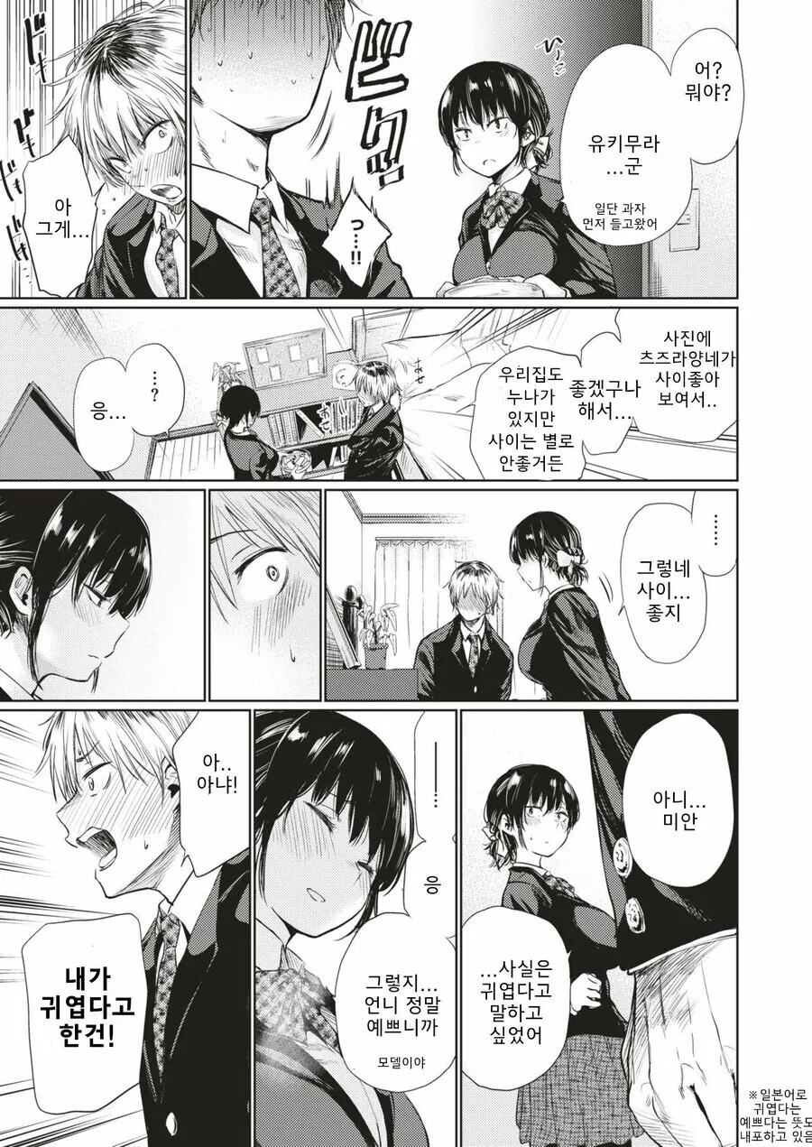 짝사랑을 의식해서 염색한 manhwa - 이미지 7