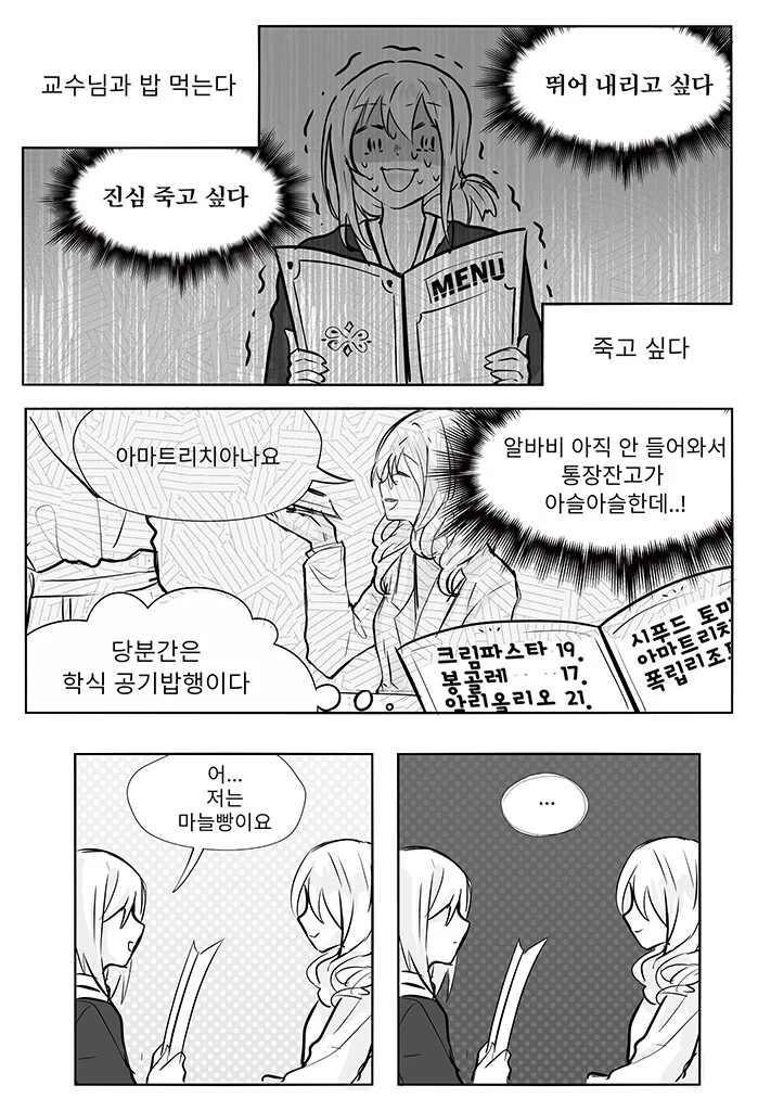 백합) 만화 분위기가 싸했던 이유.manga - 이미지 5