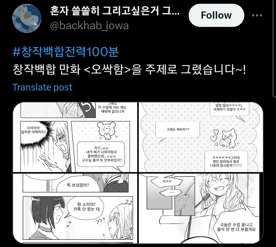 백합) 만화 분위기가 싸했던 이유.manga - 이미지 9