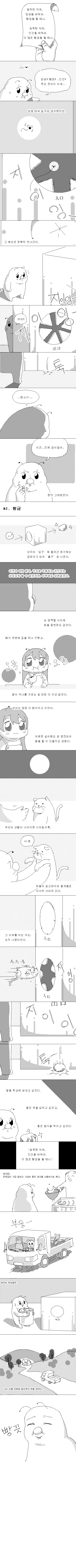 생명체를 넣으면 황금이 나오는 기계.manhwa - 이미지 2