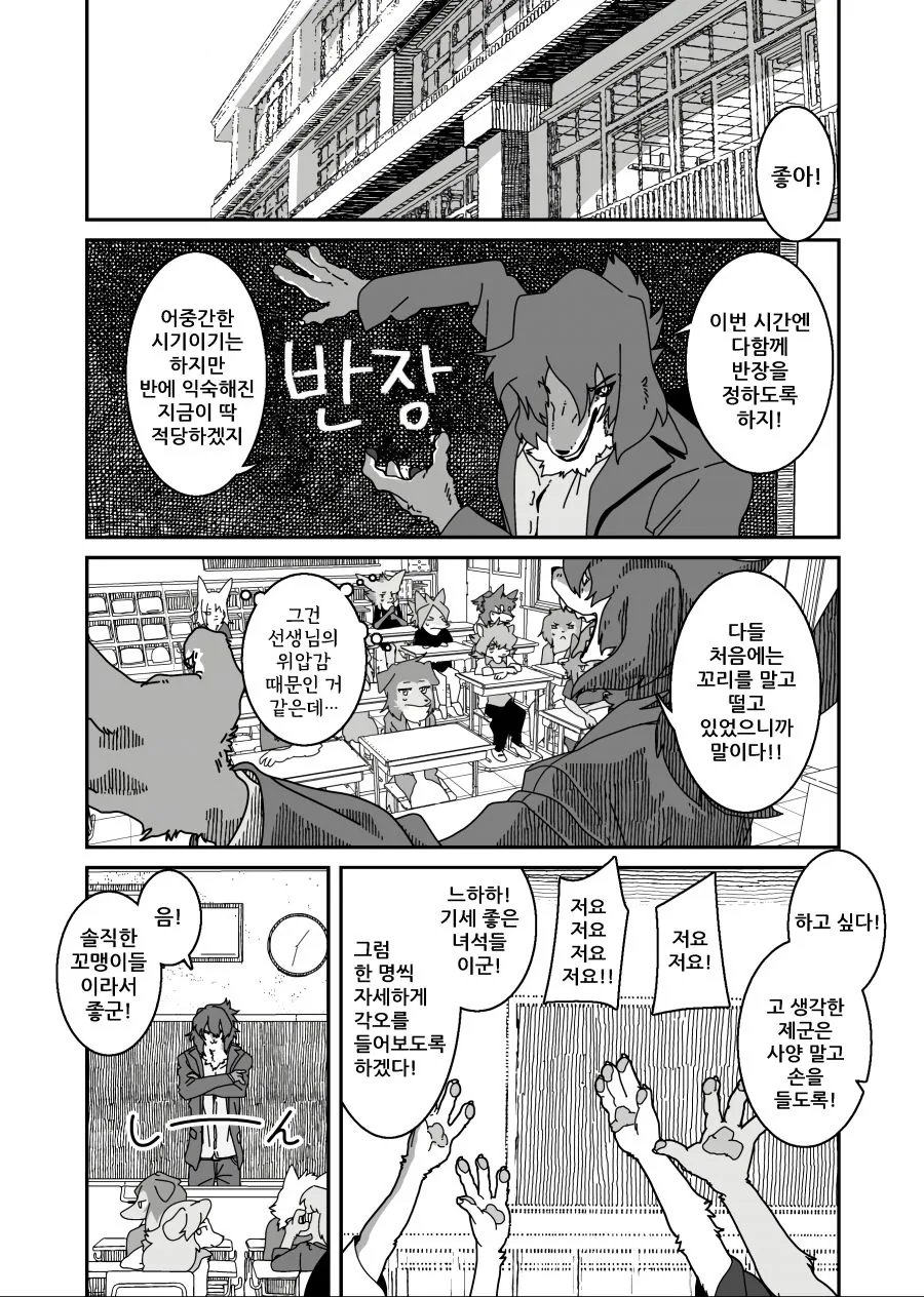수인) 반친구가 특이한 manga