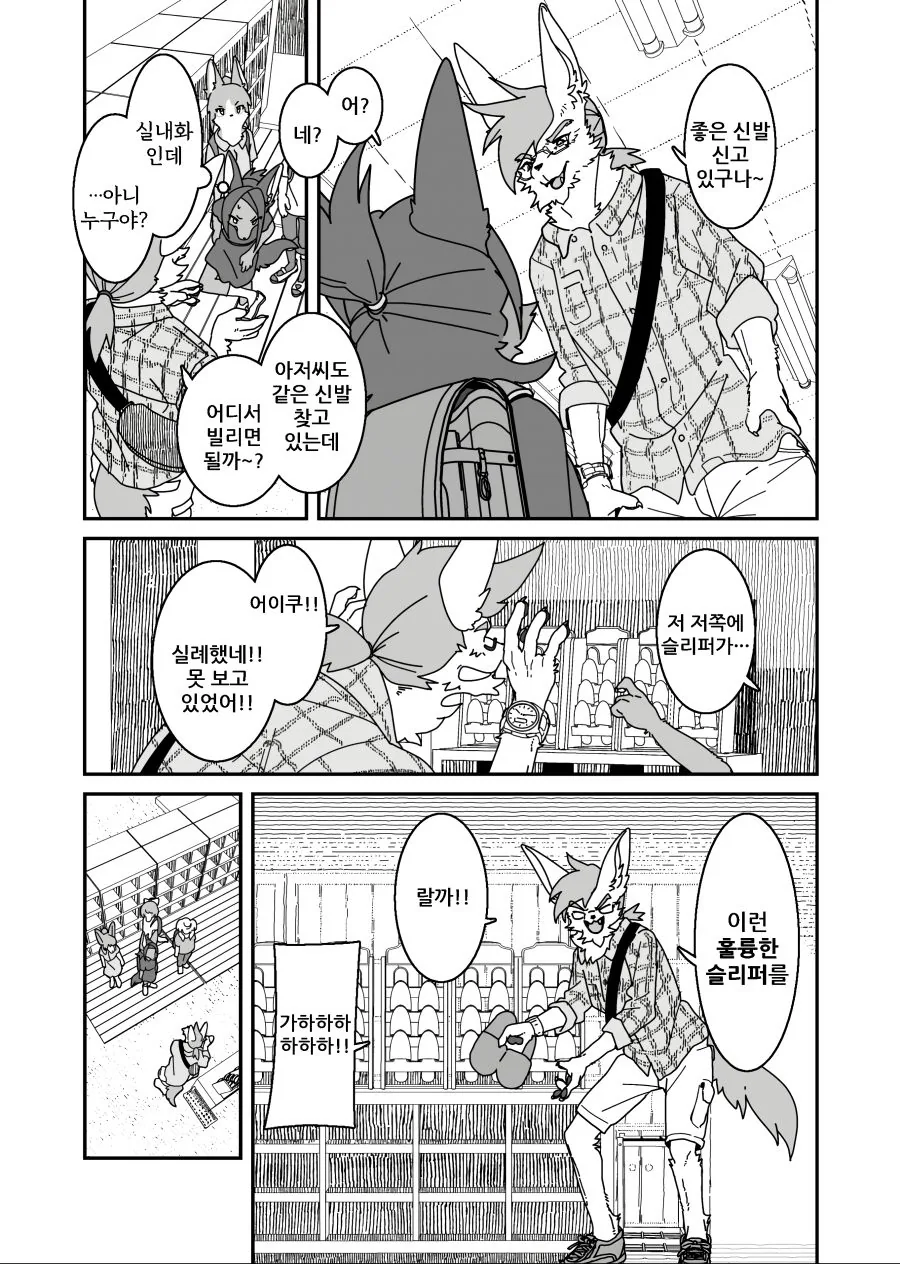 수인) 반친구가 특이한 manga - 이미지 11